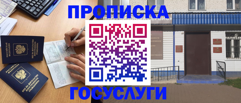 купить прописку в Чувашии