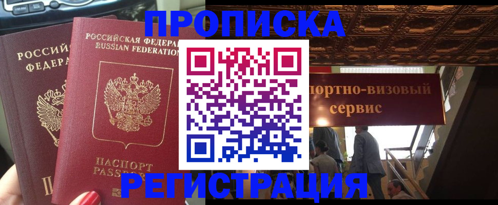 прописка гарантия в Чувашии
