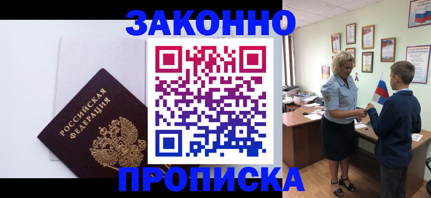 прописка для работы в Чувашии
